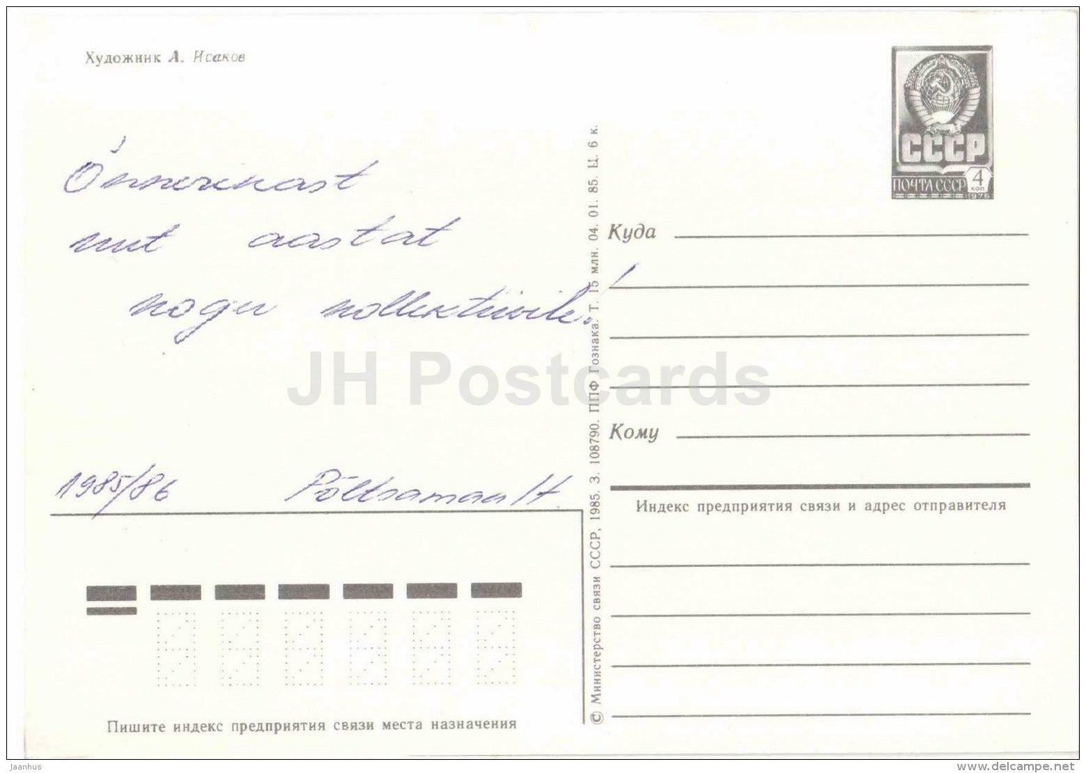 New Year greeting card by A. Isakov - moose - winter - postal stationery - 1985 - Russia USSR - used - JH Postcards