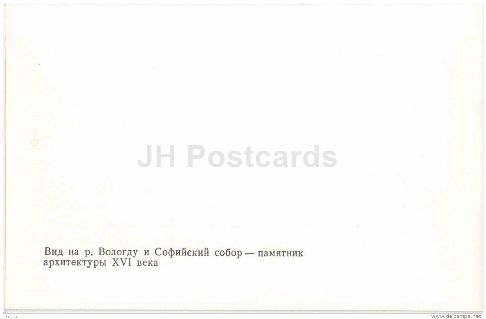 view at Vologda river and Sofia cathedral - Vologda - 1984 - Russia USSR - unused - JH Postcards