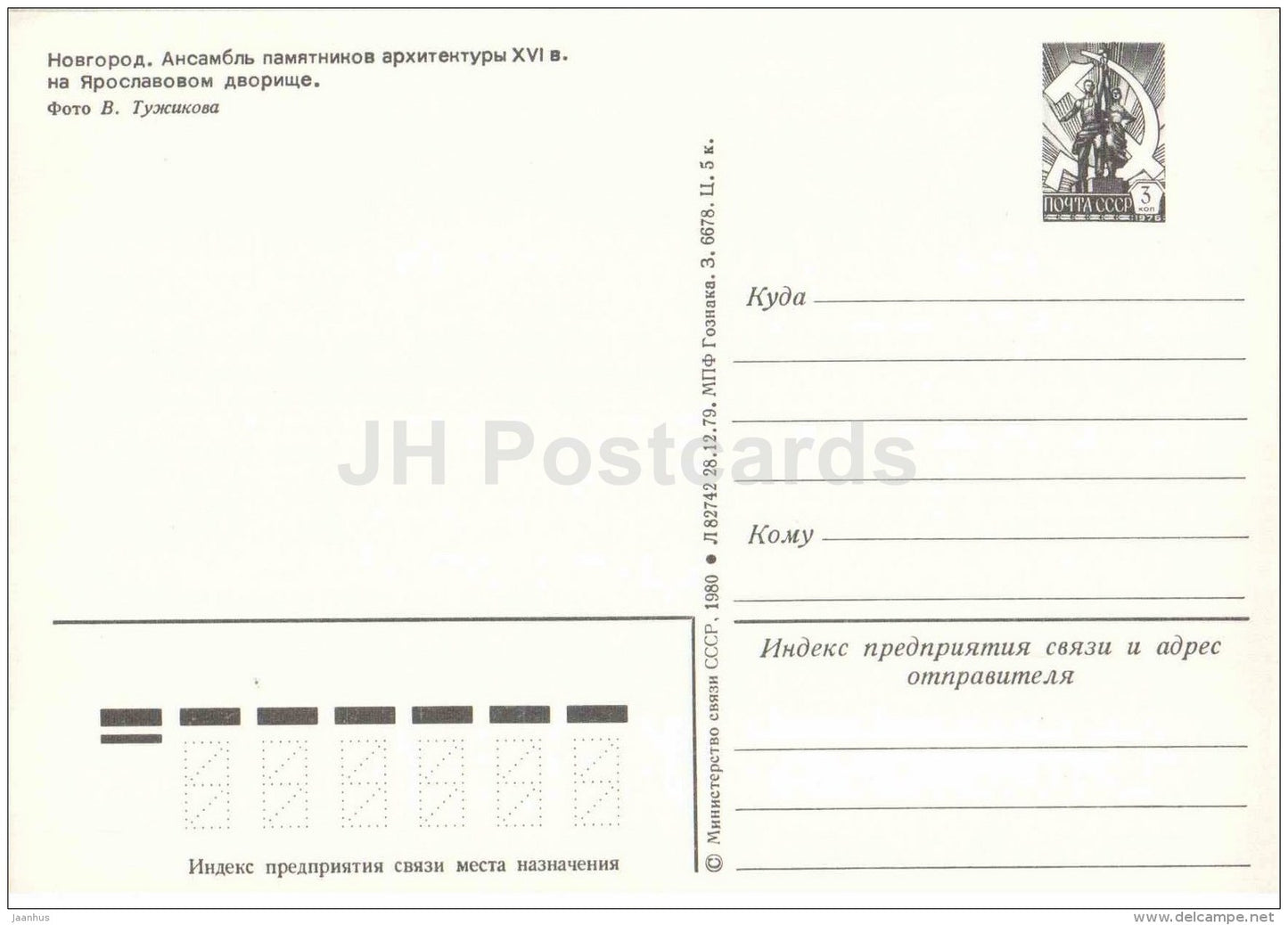 ensemble of monuments on Yaroslav's Court - postal stationery - Novgorod - 1980 - Russia USSR - unused - JH Postcards