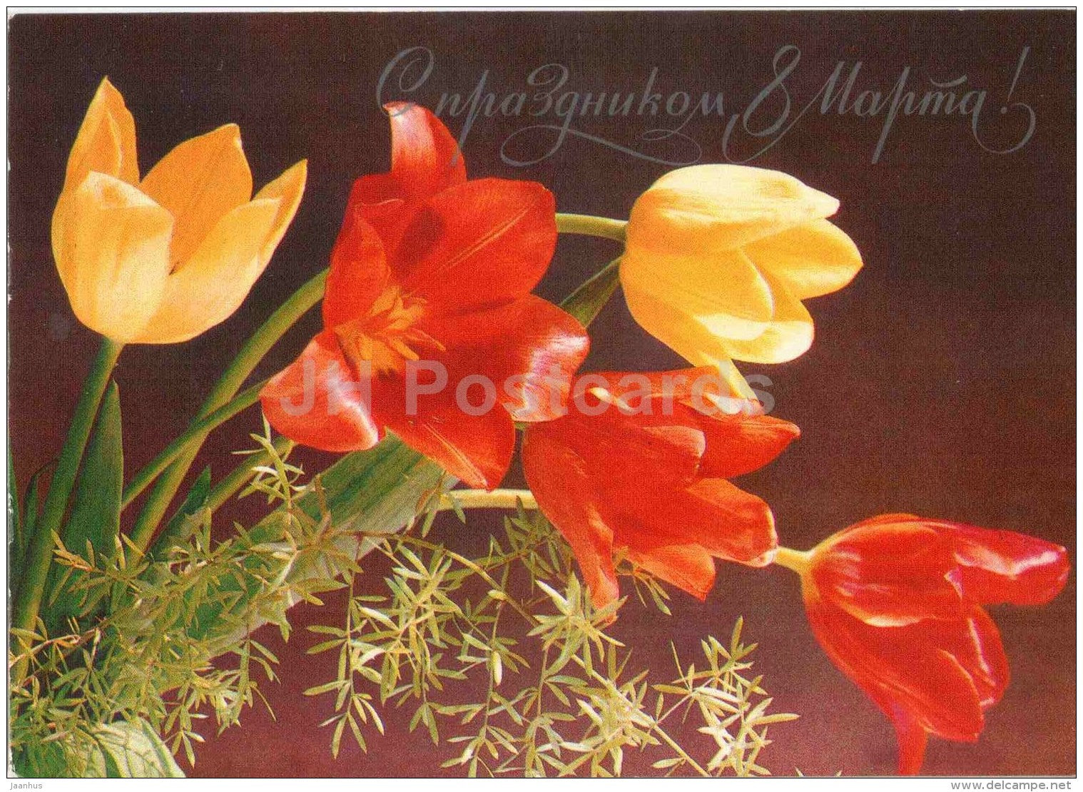 8 March International Women's Day greeting card - yellow red tulips - postal stationery - 1984 - Russia USSR - unused - JH Postcards