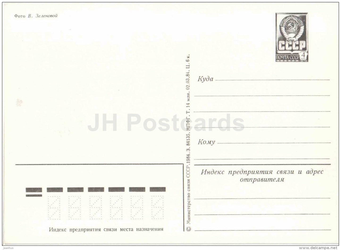 8 March International Women's Day greeting card - yellow red tulips - postal stationery - 1984 - Russia USSR - unused - JH Postcards