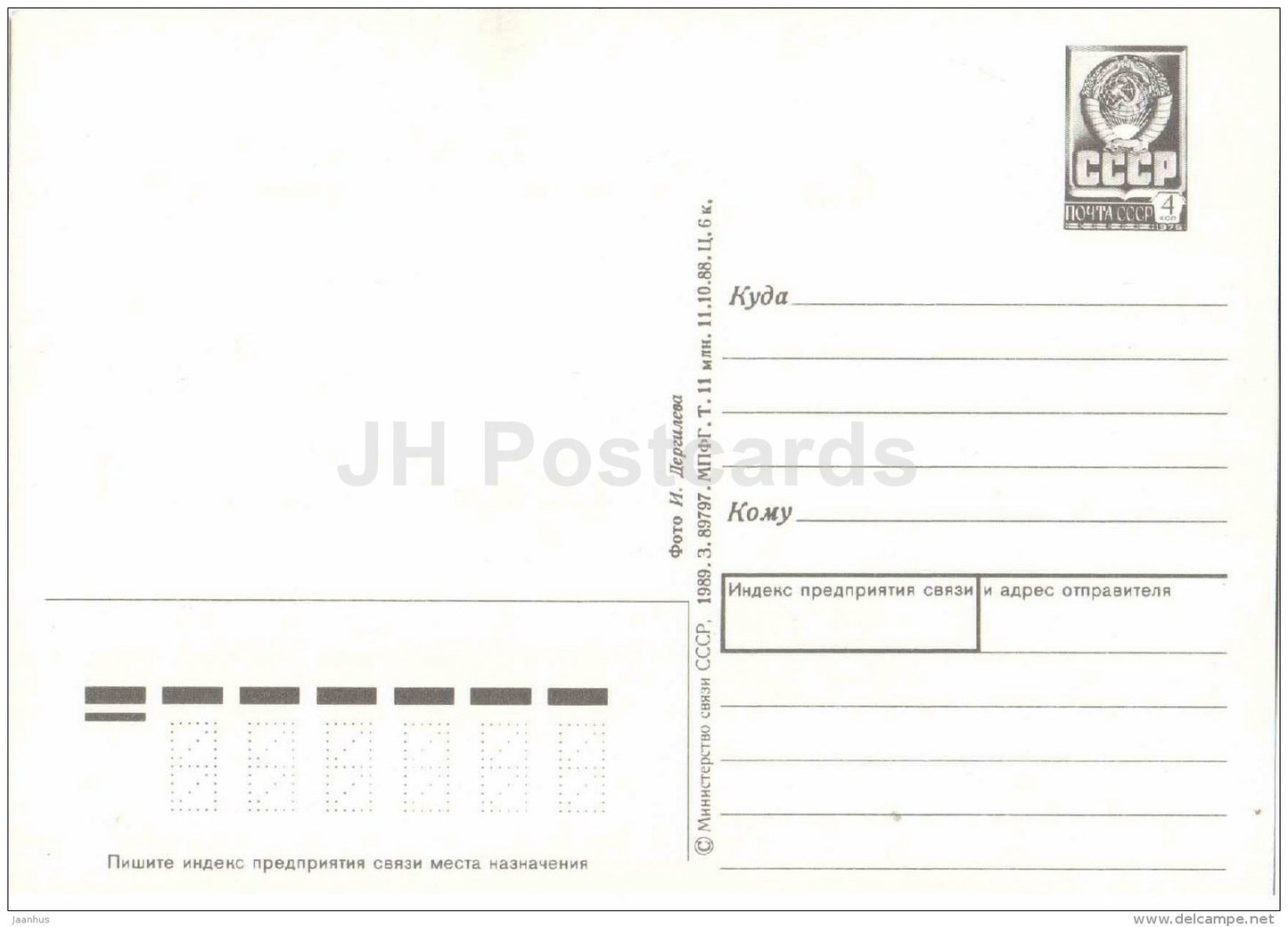 flowers - 1 - postal stationery - 1989 - Russia USSR - unused - JH Postcards