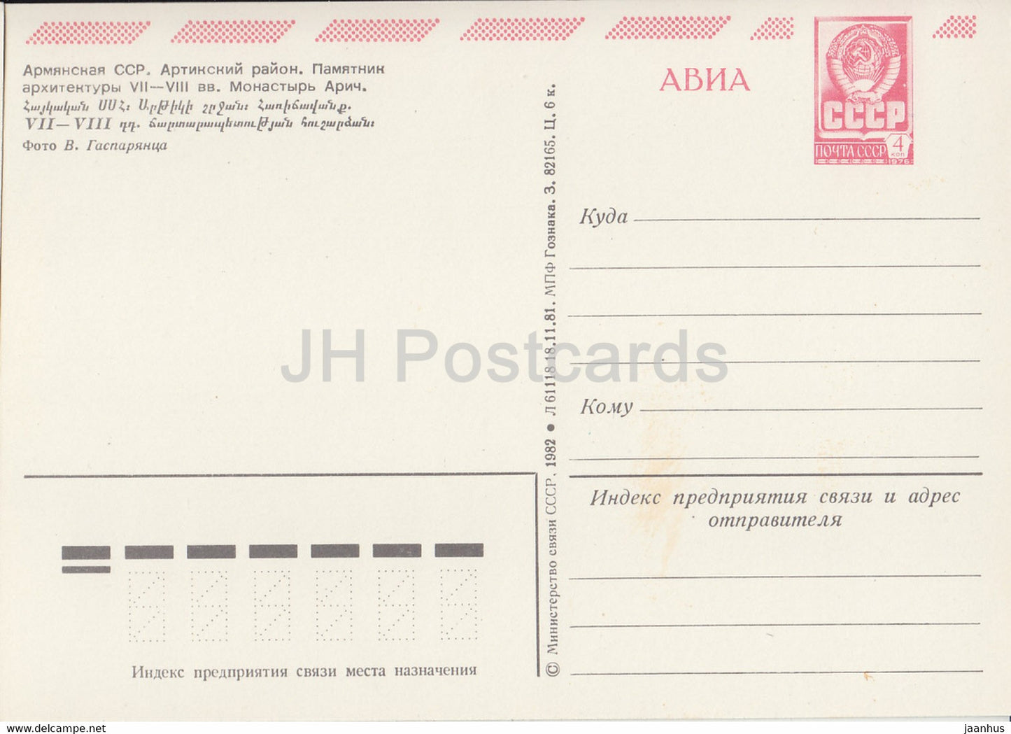 Zone Artik - Monastère Harich - AVIA - entier postal - 1982 - Arménie URSS - inutilisé