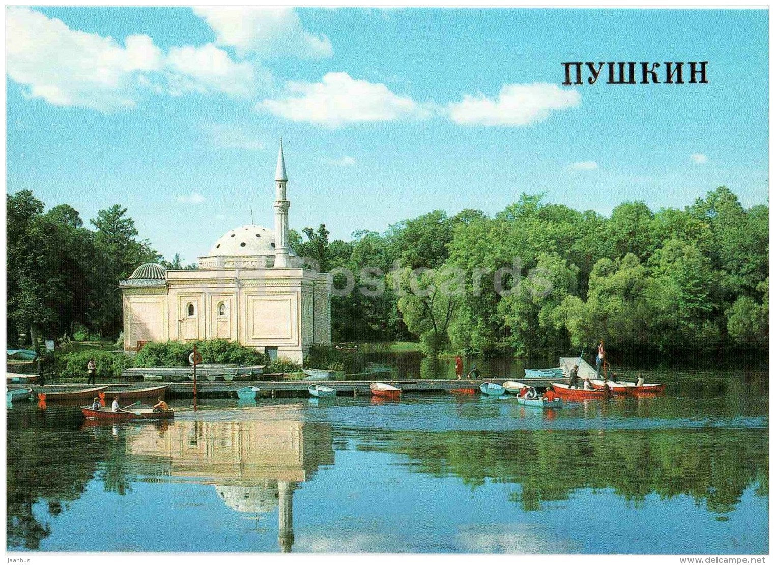 Turkish Bath - boat - Catherine Park - Pushkin - 1987 - Russia USSR - unused - JH Postcards