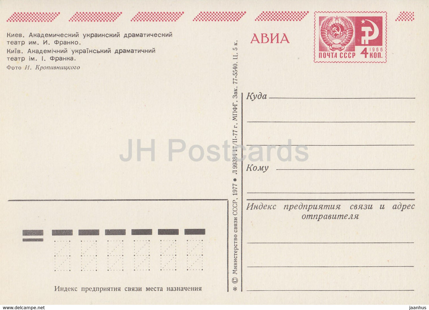 Kiev - Kiev - I Franko Academic Drama Theatre - AVIA - entier postal - 1977 - Ukraine URSS - inutilisé