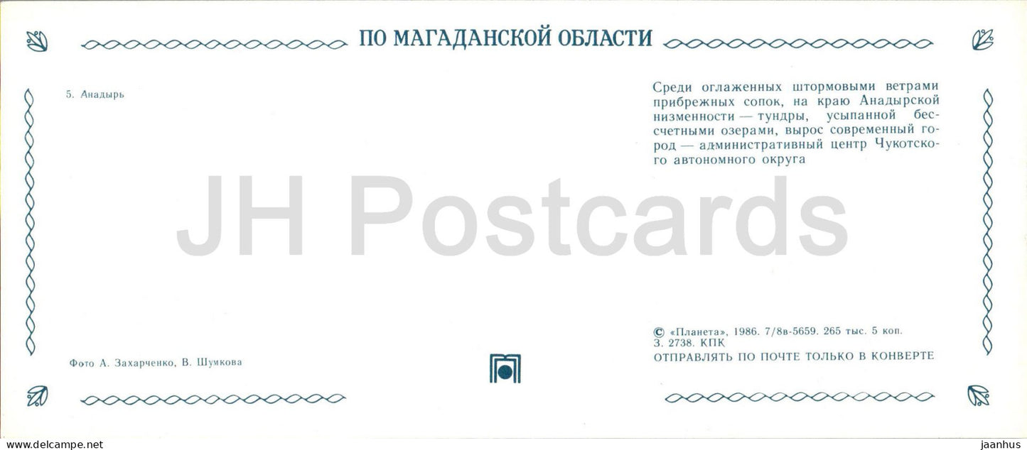 Anadyr - Radioteleskop - Region Magadan - 1986 - Russland UdSSR - unbenutzt 