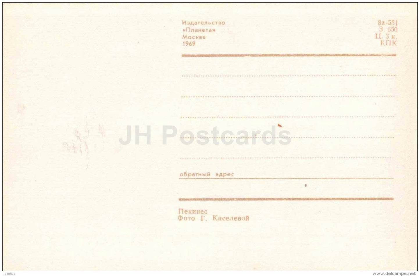 Pekingese - dog - 1969 - Russia USSR - unused - JH Postcards