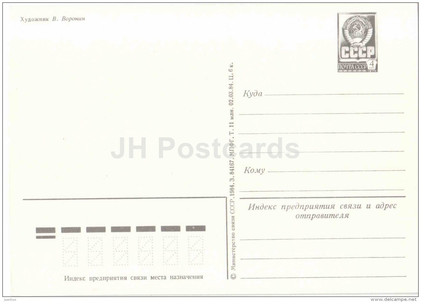 8 March International Women's Day greeting card - women - postal stationery - 1984 - Russia USSR - unused - JH Postcards