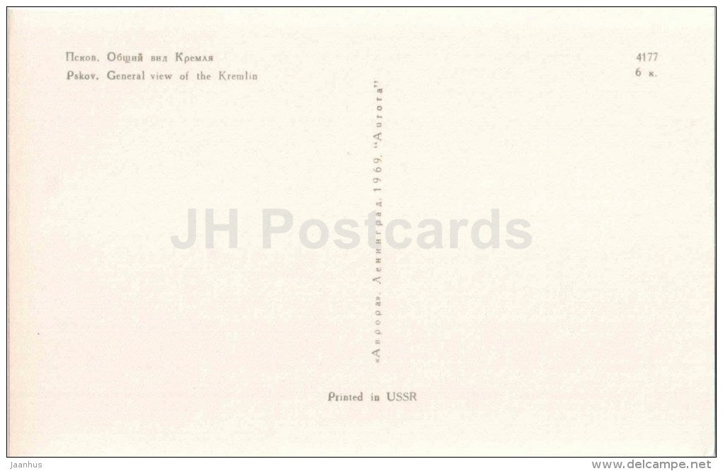 general view of the Kremlin - boat - Pskov - 1969 - Russia USSR - unused - JH Postcards