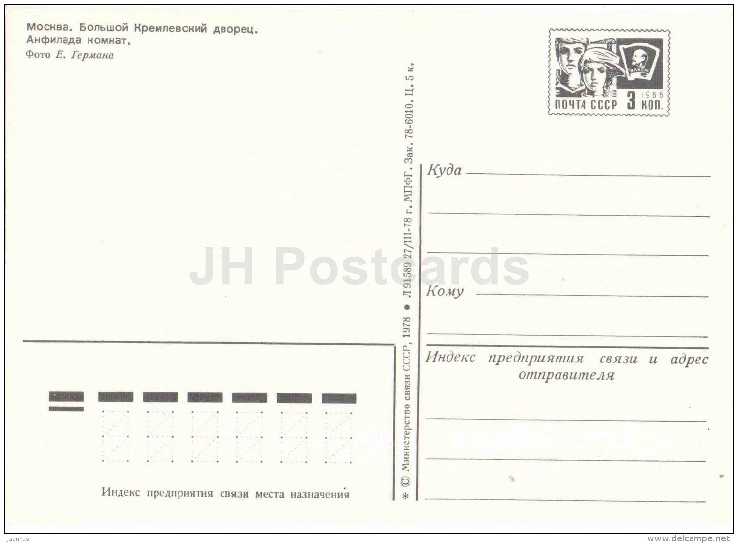 suite of rooms - Grand Kremlin Palace - postal stationery - Moscow - 1978 - Russia USSR - unused - JH Postcards