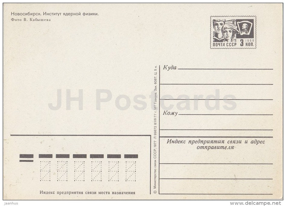 Institute of Nuclear Physics - Novosibirsk - postal stationery - 1977 - Russia USSR - unused - JH Postcards