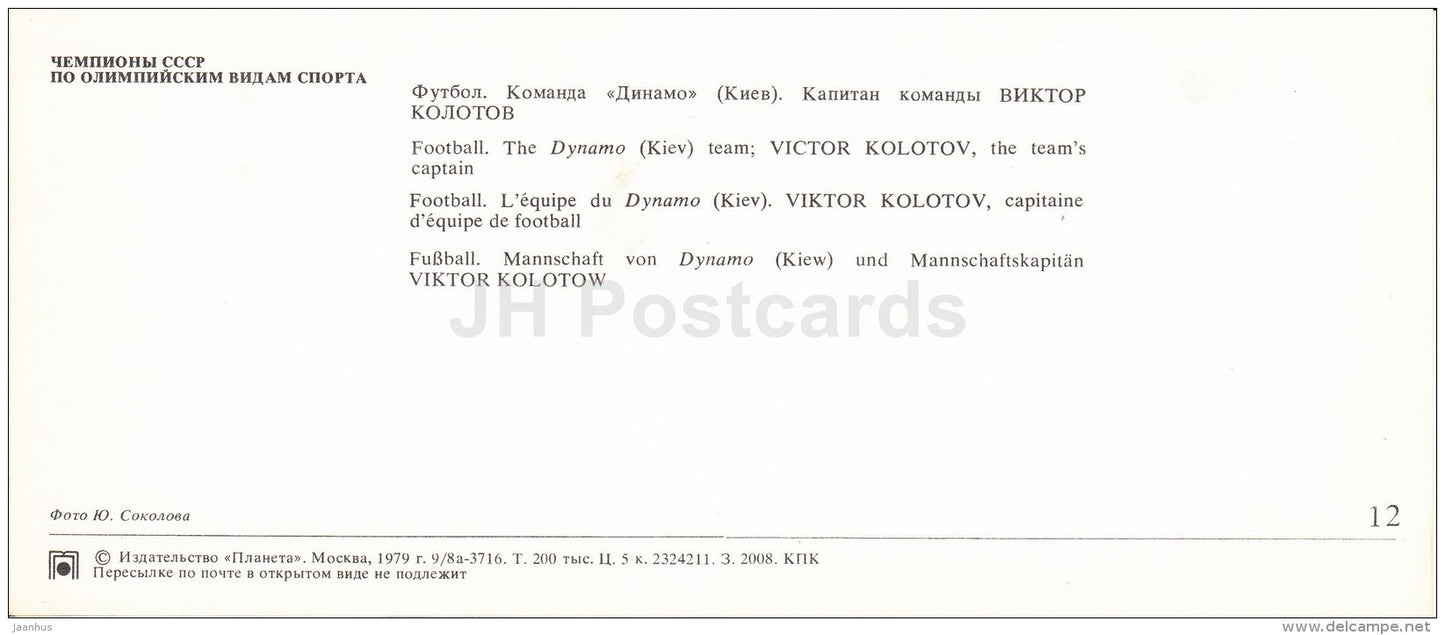 Viktor Kolotov - Dynamo Kiev team - football - Soviet Olympic sport champions - 1979 - Russia USSR - unused - JH Postcards