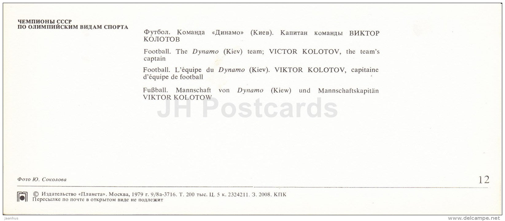 Viktor Kolotov - Dynamo Kiev team - football - Soviet Olympic sport champions - 1979 - Russia USSR - unused - JH Postcards