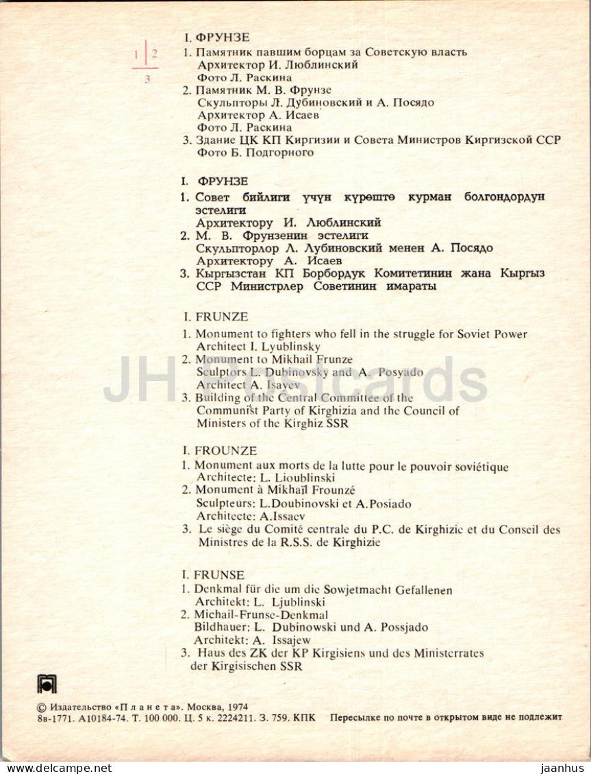 Bischkek – Frunse – Denkmal für Kämpfer für die Sowjetmacht – Denkmal für Frunse – 1974 – Kirgisistan, UdSSR – unbenutzt 