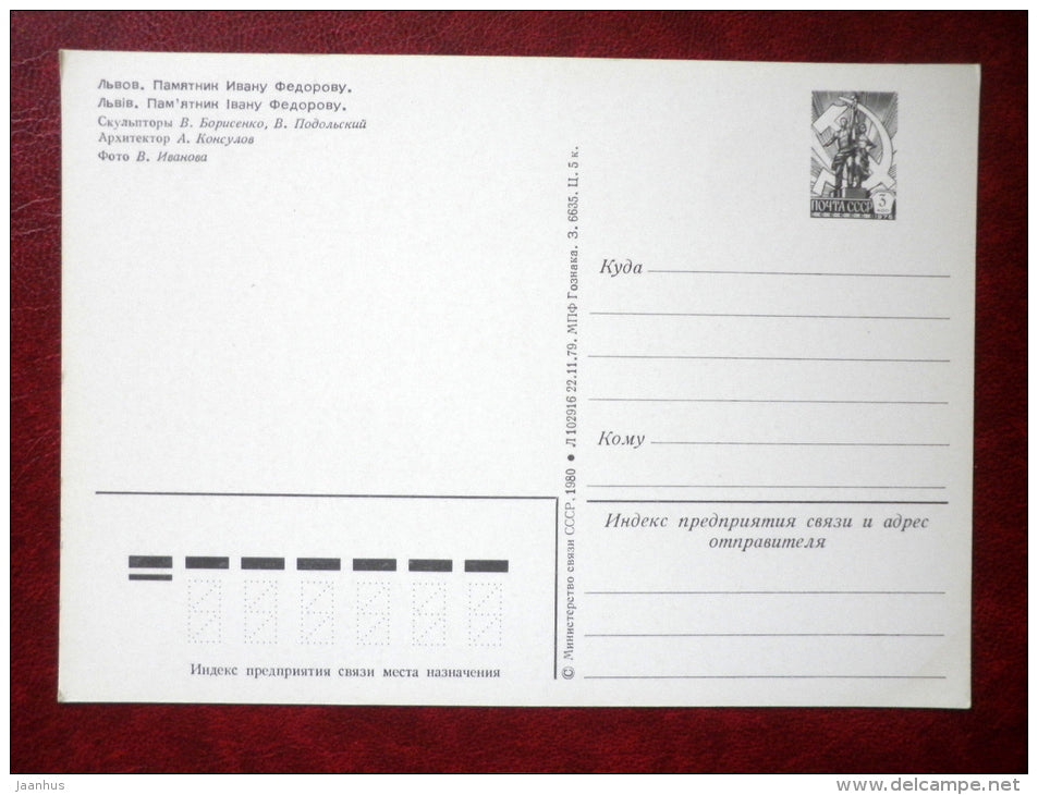 monument to Ivan Fyodorov - Lviv - Lvov - 1980 - Ukraine USSR - unused - JH Postcards