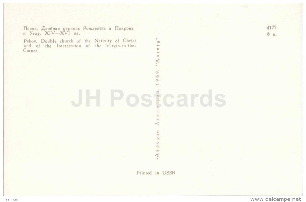 double Church of the Nativity of Christ and the Intercession - Pskov - 1969 - Russia USSR - unused - JH Postcards