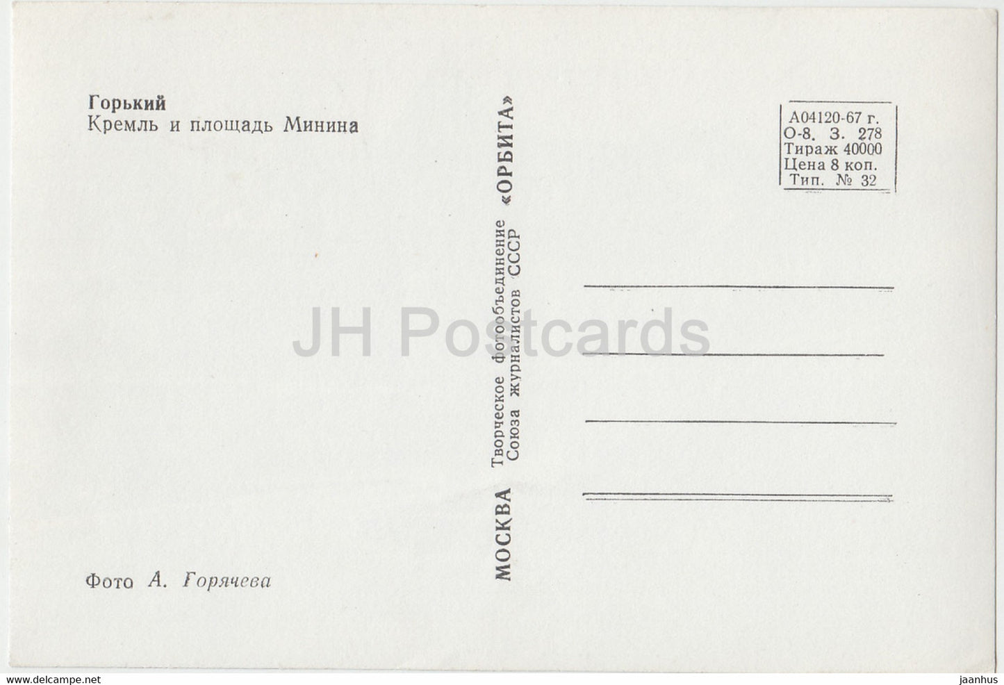 Gorky - Nizhny Novgorod - Kremlin and Minin Square - bus - 1967 - Russia USSR - unused