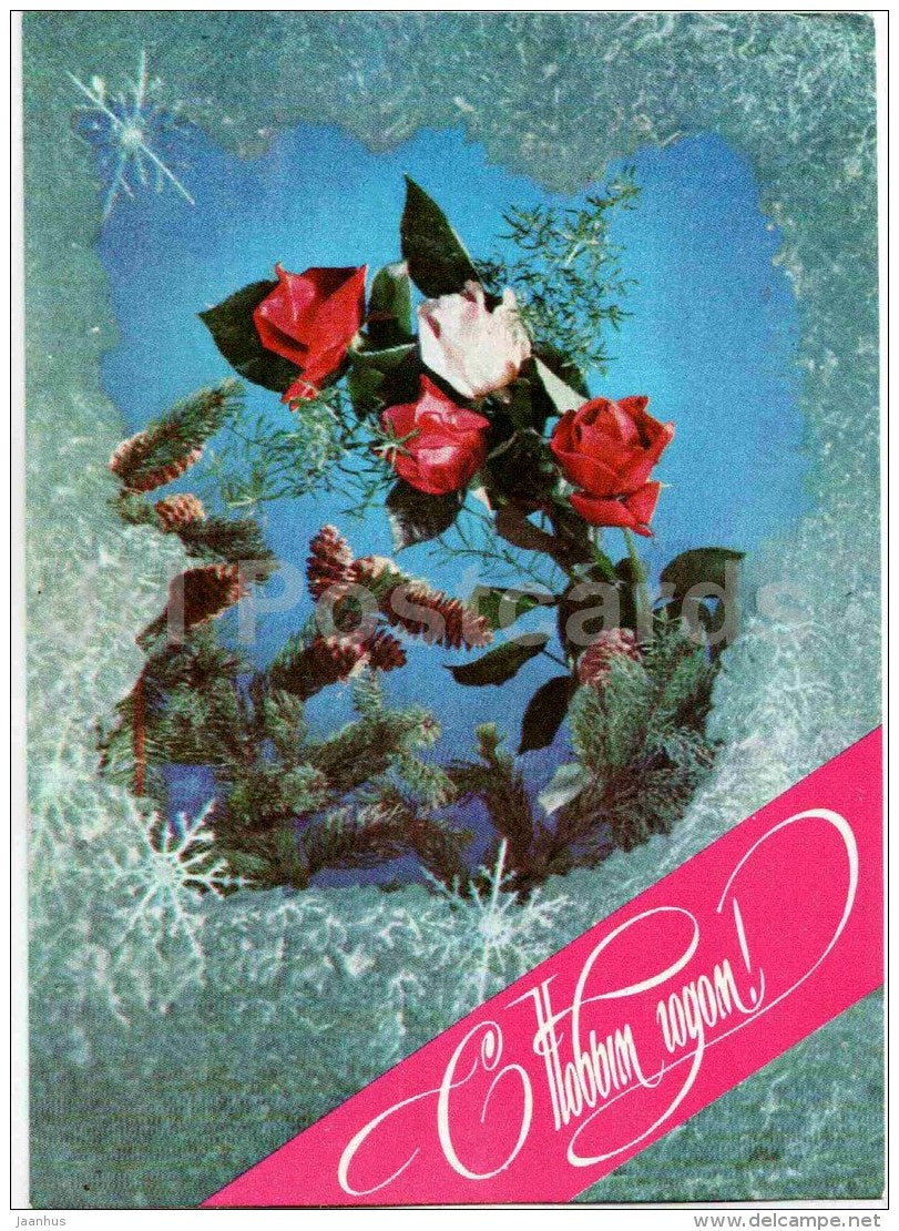 New Year Greeting Card by R. Yakimenko - roses - AVIA - postal stationery - 1976 - Russia USSR - unused - JH Postcards