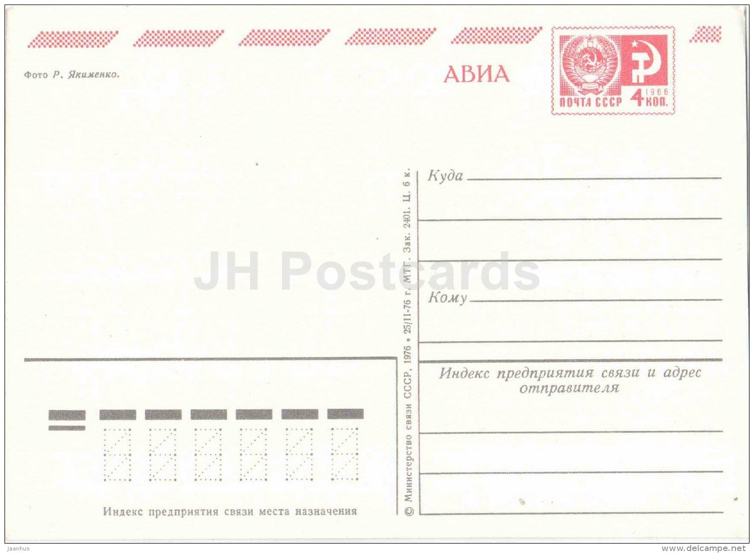 New Year Greeting Card by R. Yakimenko - roses - AVIA - postal stationery - 1976 - Russia USSR - unused - JH Postcards