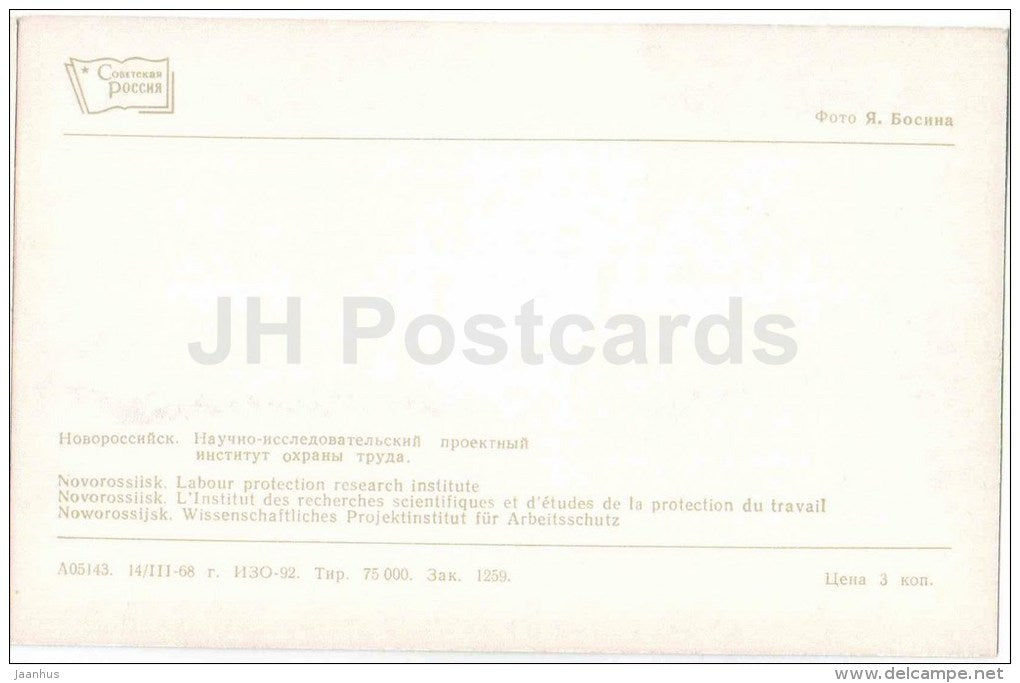 Labour Protection Research Institute - Novorossiysk - 1968 - Russia USSR - unused - JH Postcards