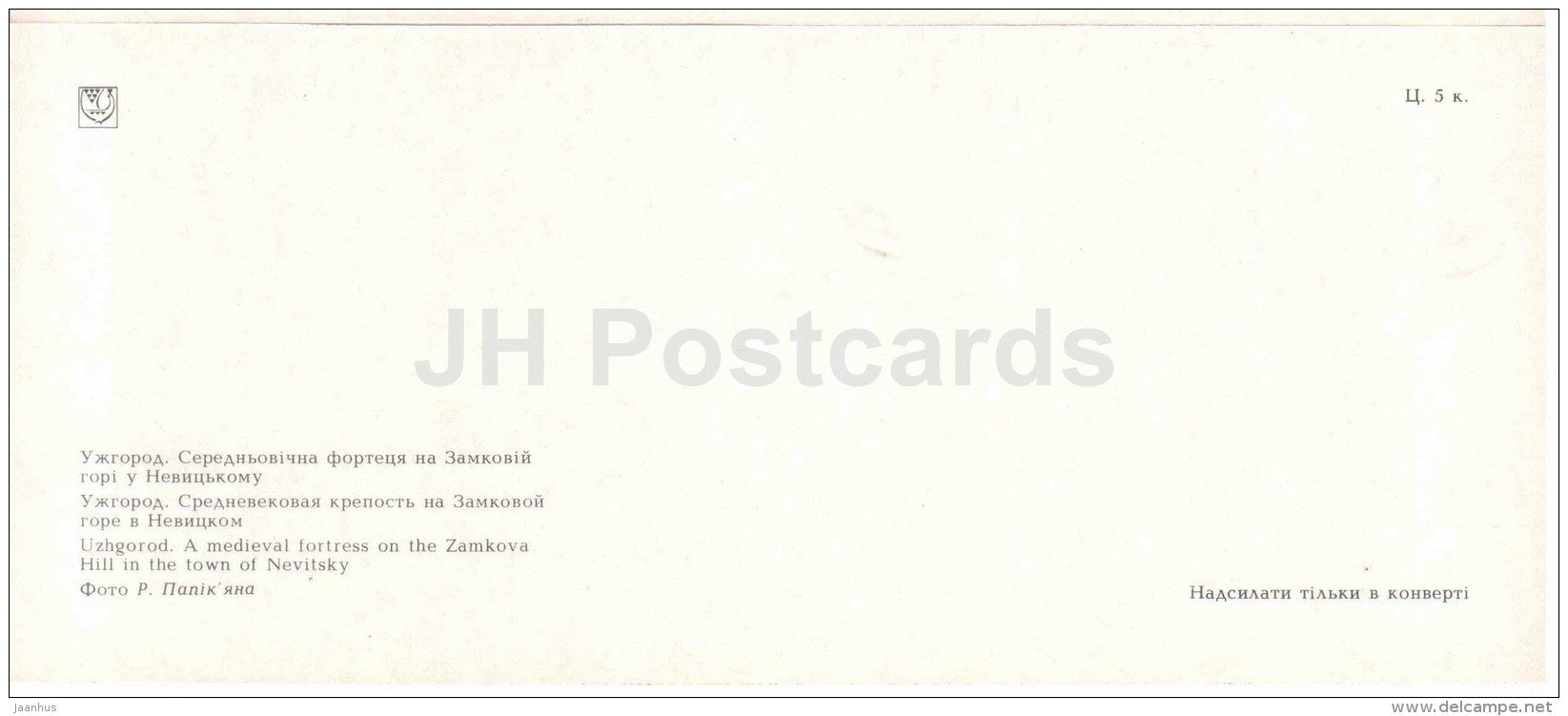 a medieval Fortress on the Zamkova hill in the town of Nevitsky - Uzhgorod - Uzhhorod - 1986 - Ukraine USSR - unused - JH Postcards