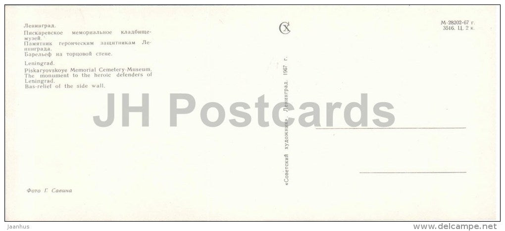 Base-Relief of the side wall - Piskaryovskoye Memorial Cemetery - Leningrad - 1967 - Russia USSR - unused - JH Postcards