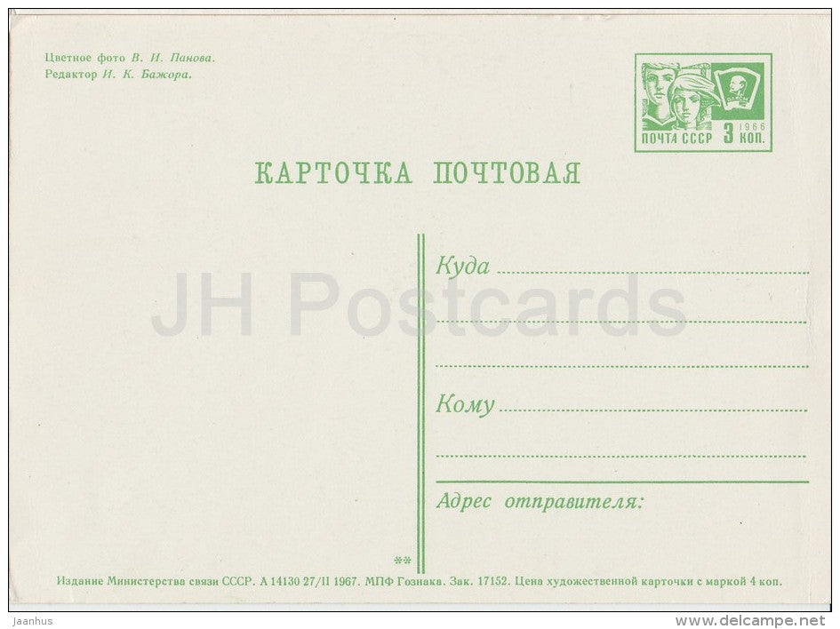 sanatorium Zhuvedra - Palanga - postal stationery - 1967 - Lithuania USSR - unused - JH Postcards