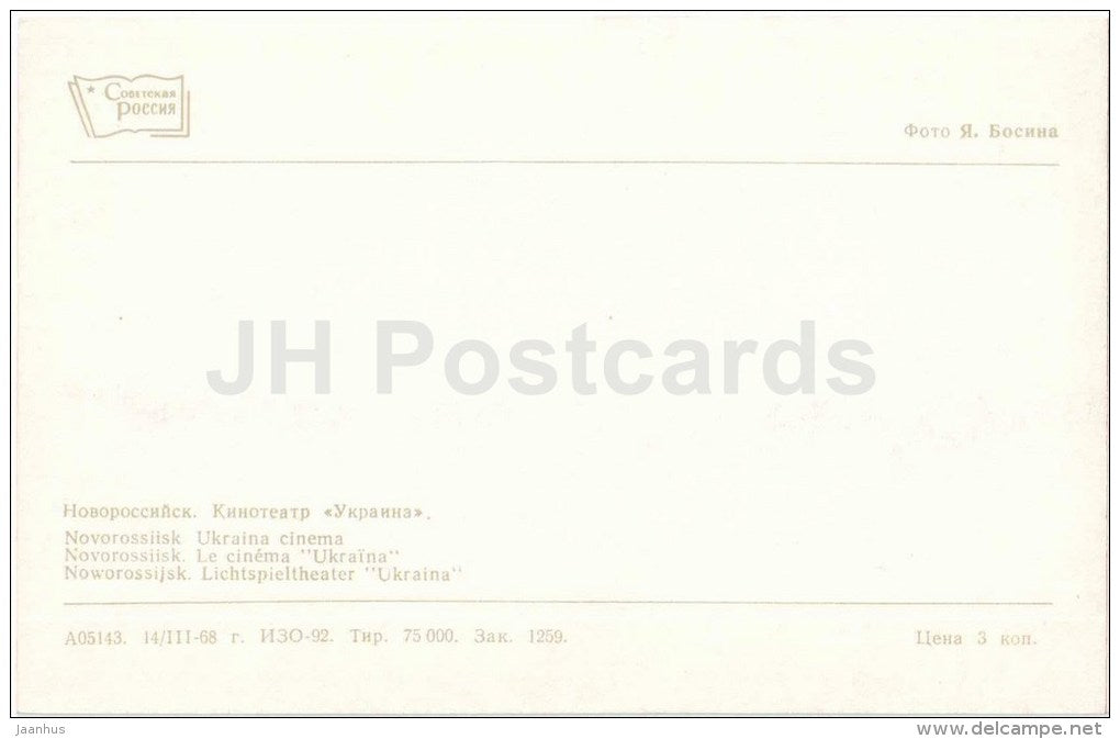 cinema theatre Ukraina - Novorossiysk - 1968 - Russia USSR - unused - JH Postcards