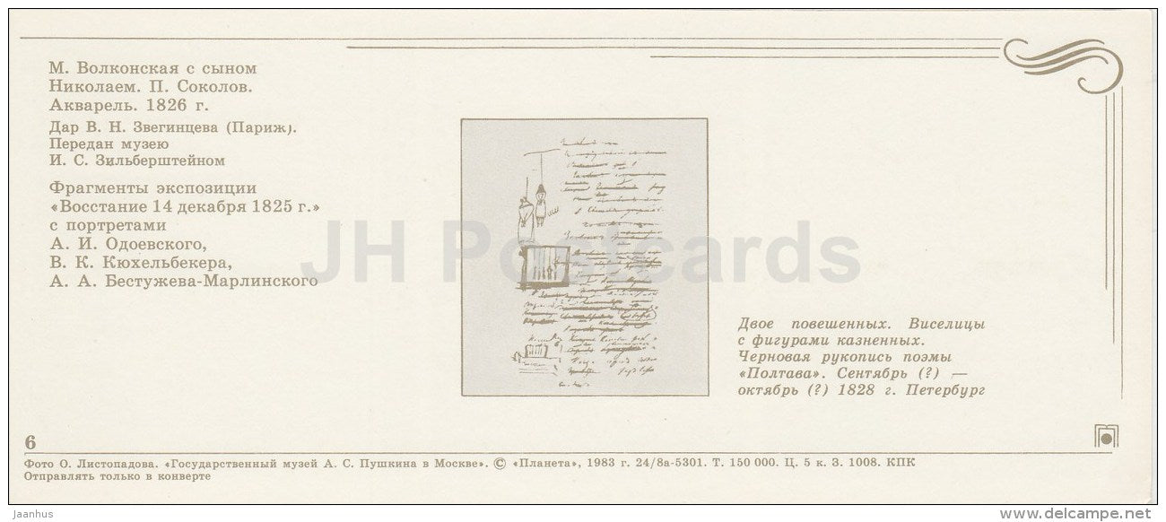 M. Volkonskaya with her Son - Exposition of 1825 uprising - State Pushkin Museum in Moscow - 1983 - Russia USSR - unused - JH Postcards