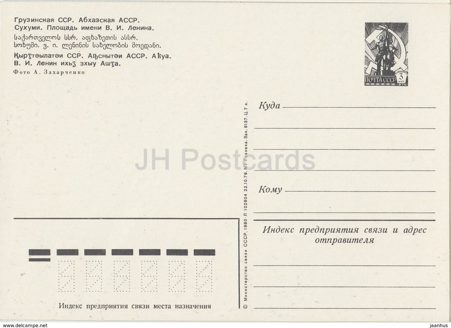 Soukhoumi - Place Lénine - entier postal - 1980 - Abkhazie - Géorgie - inutilisé