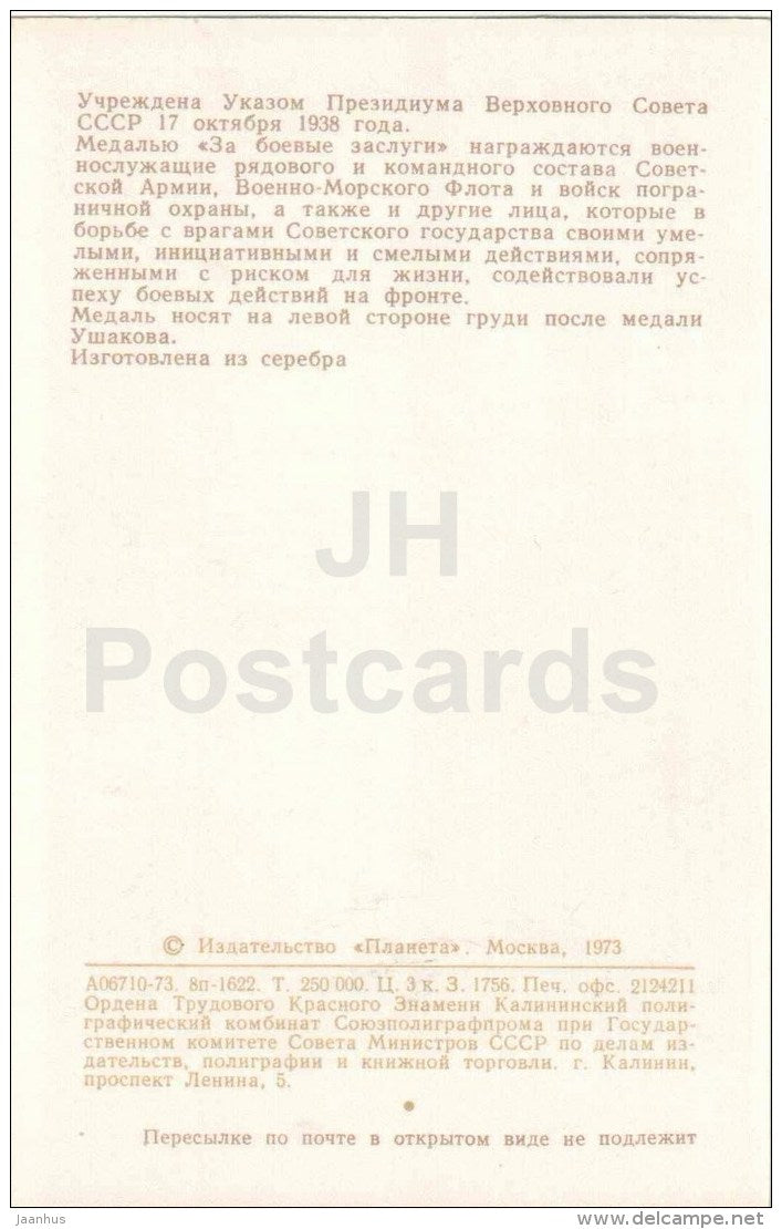 medal For Battle Merit - Orders and Medals of the USSR - 1973 - Russia USSR - unused - JH Postcards