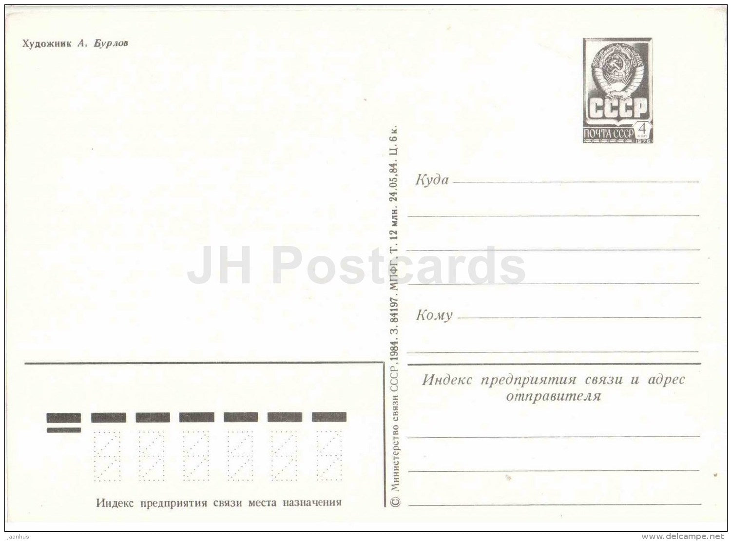 8 March International Women's Day greeting card - landscape painting - postal stationery - 1984 - Russia USSR - unused - JH Postcards