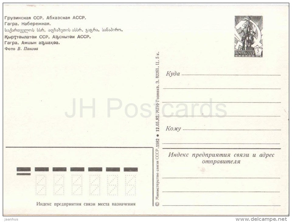 embankment - Gagra resort - Abkhazia - postal stationery - 1982 - Georgia USSR - unused - JH Postcards