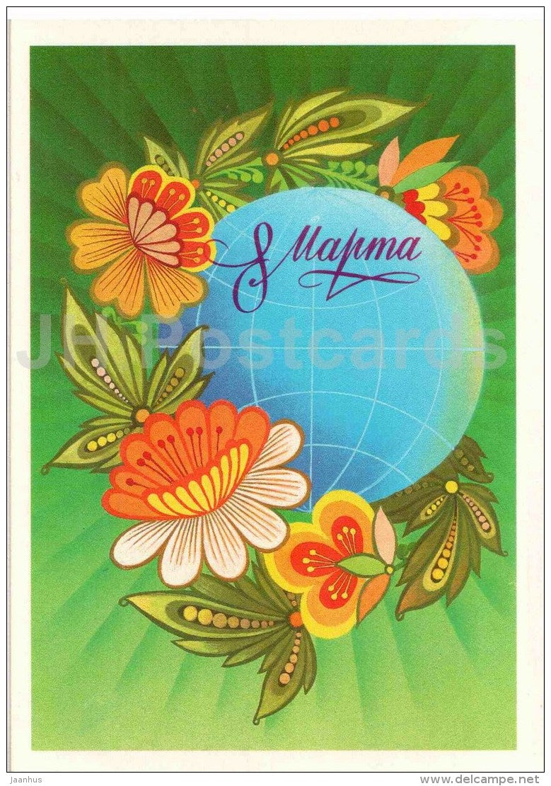 8 March International Women's Day greeting card - globe - flowers - postal stationery - 1982 - Russia USSR - unused - JH Postcards