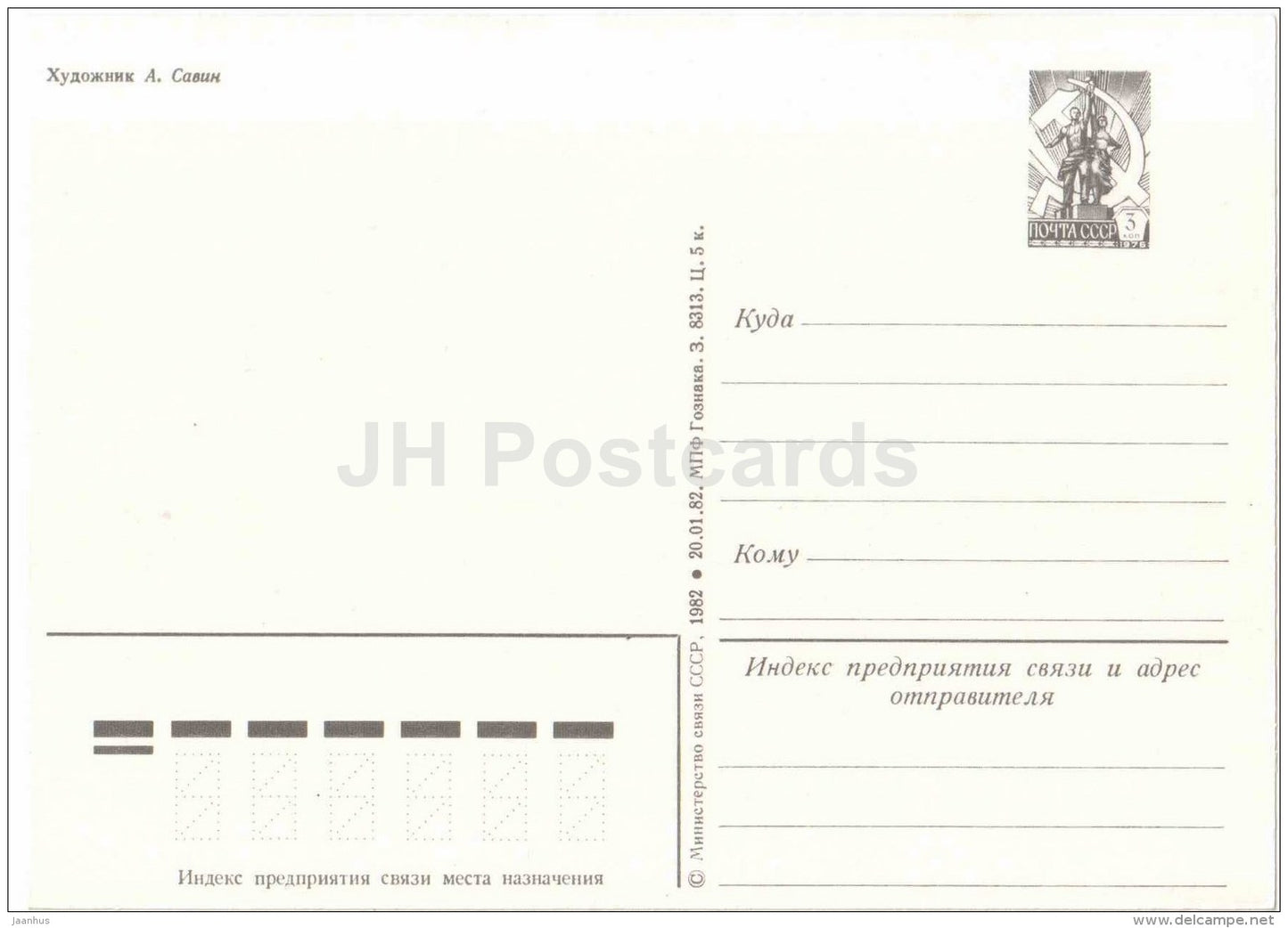 8 March International Women's Day greeting card - globe - flowers - postal stationery - 1982 - Russia USSR - unused - JH Postcards