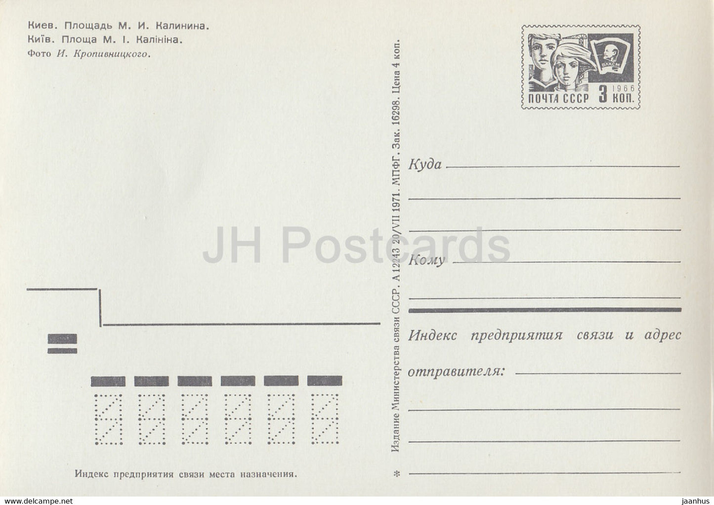 Kiev - Kiev - Place Kalinin - entier postal - 1971 - Ukraine URSS - inutilisé