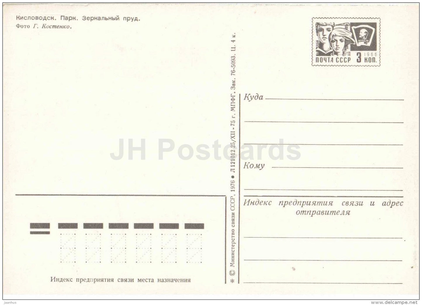 Park - Mirror Pond - Kislovodsk - postal stationery - 1976 - Russia USSR - unused - JH Postcards