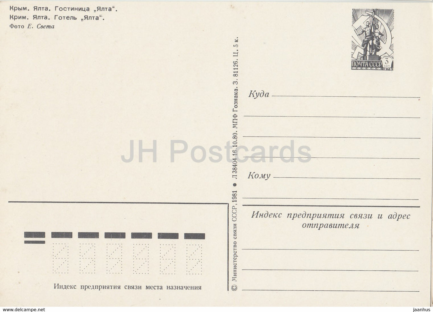 Krim - Jalta - Hotel Jalta - Ganzsache - 1981 - Ukraine UdSSR - unbenutzt