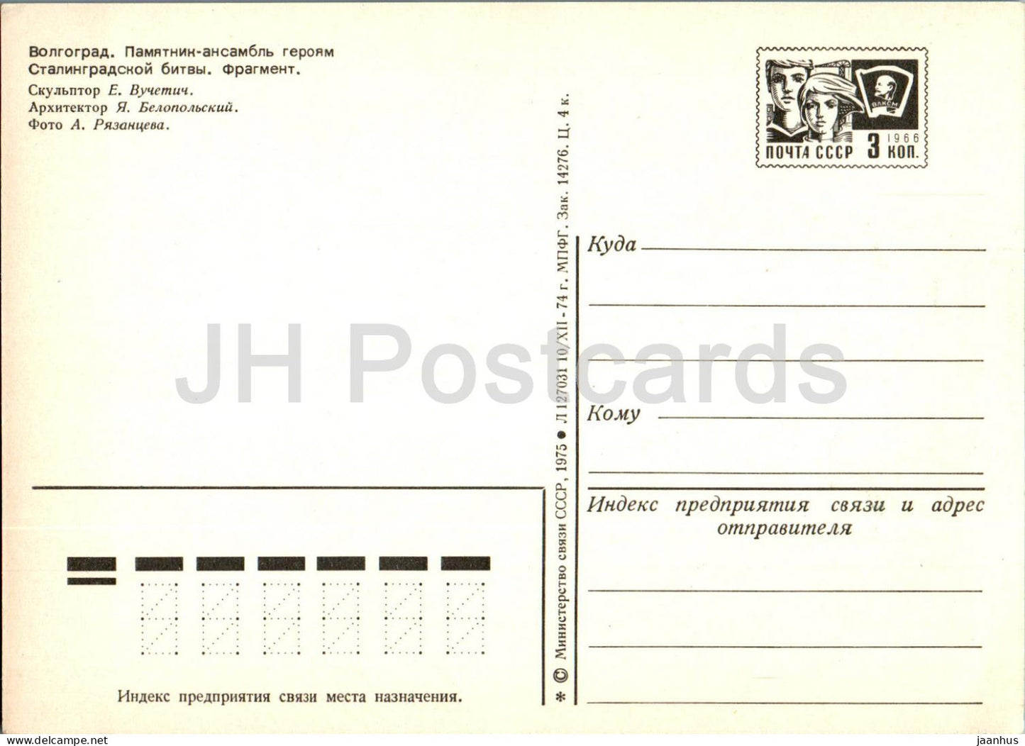 Wolgograd - Denkmalensemble für die Helden der Schlacht von Stalingrad - 1 - Briefpapier - 1975 - Russland UdSSR - unbenutzt