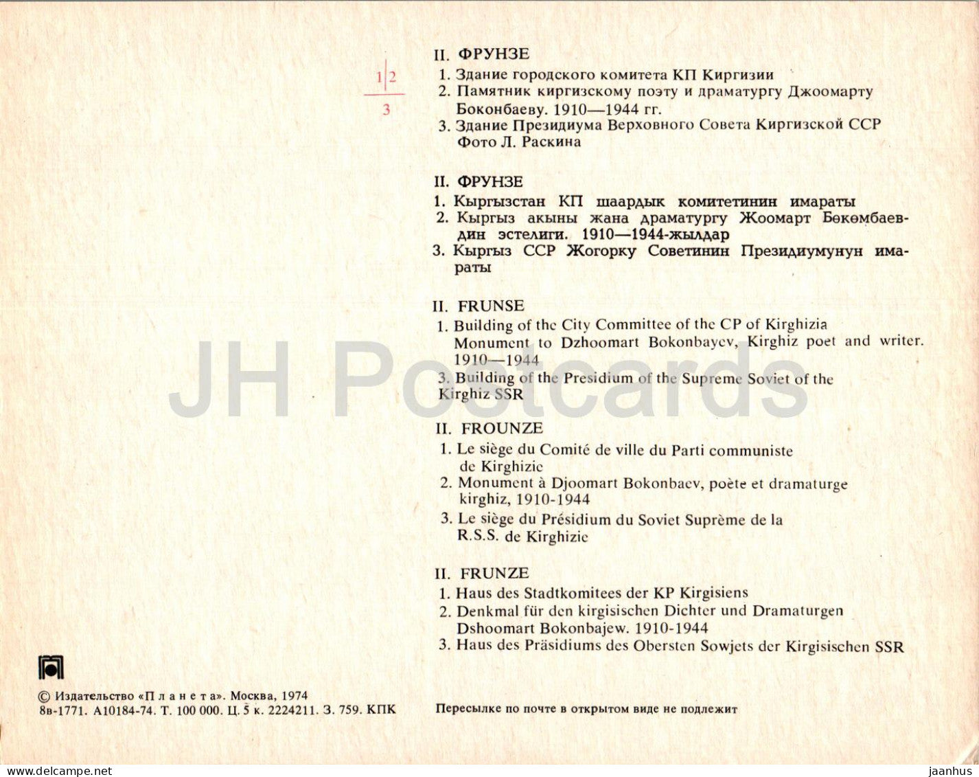 Bischkek – Frunse – Gebäude des Stadtkomitees – Denkmal für Dschoomart Bokonbajew – 1974 – Kirgisistan UdSSR – unbenutzt 