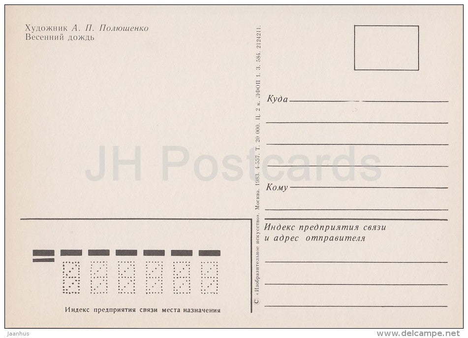painting by A. Polyushenko - Spring Rain - Russian art - Russia USSR - 1983 - unused - JH Postcards