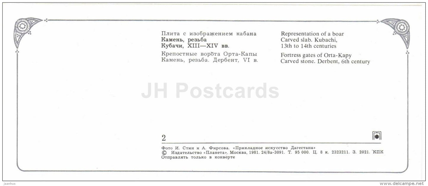 representation of a Boar - fortress gates of Orta-Kapy - Arts and Crafts of Dagestan - 1981 - Russia USSR - unused - JH Postcards