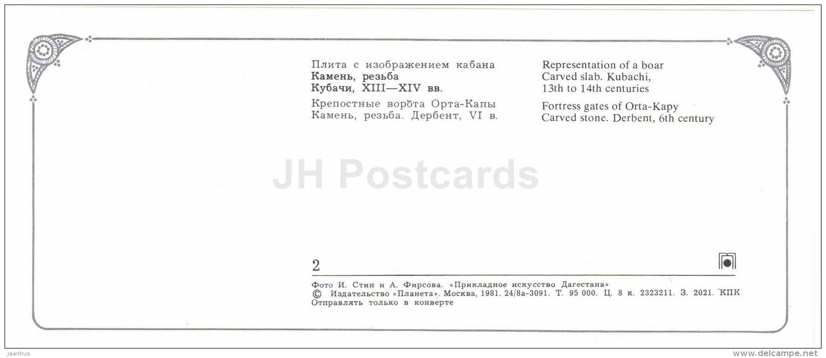 representation of a Boar - fortress gates of Orta-Kapy - Arts and Crafts of Dagestan - 1981 - Russia USSR - unused - JH Postcards