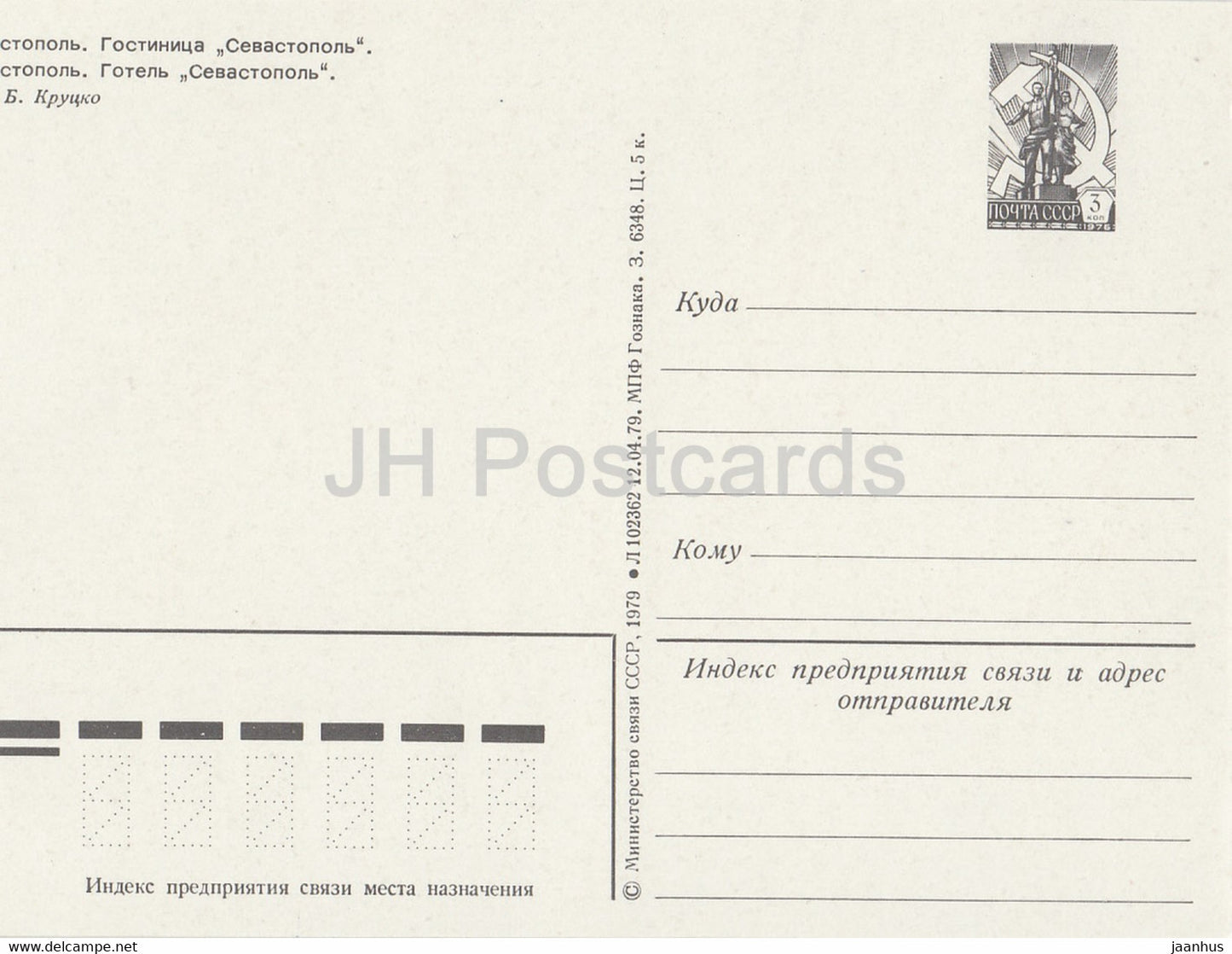 Sébastopol - hôtel Sébastopol - Crimée - entier postal - 1979 - Ukraine URSS - inutilisé