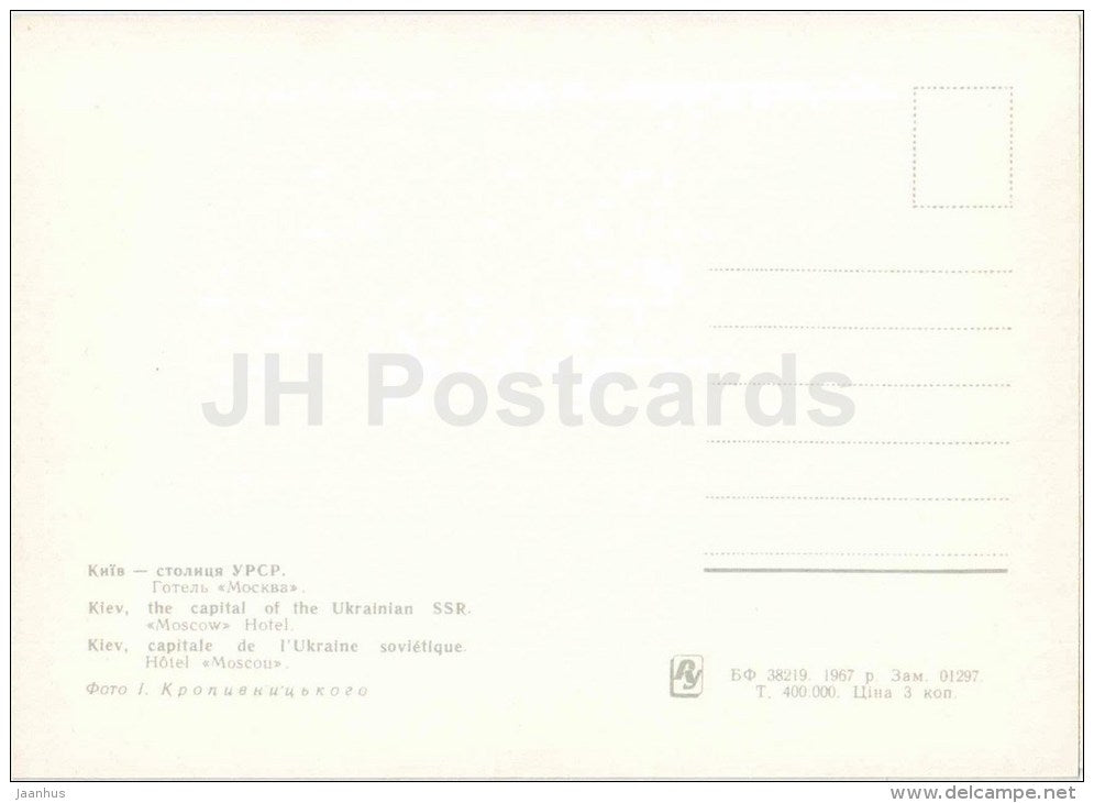 Moscow hotel - Kyiv - Kiev - 1967 - Ukraine USSR - unused - JH Postcards