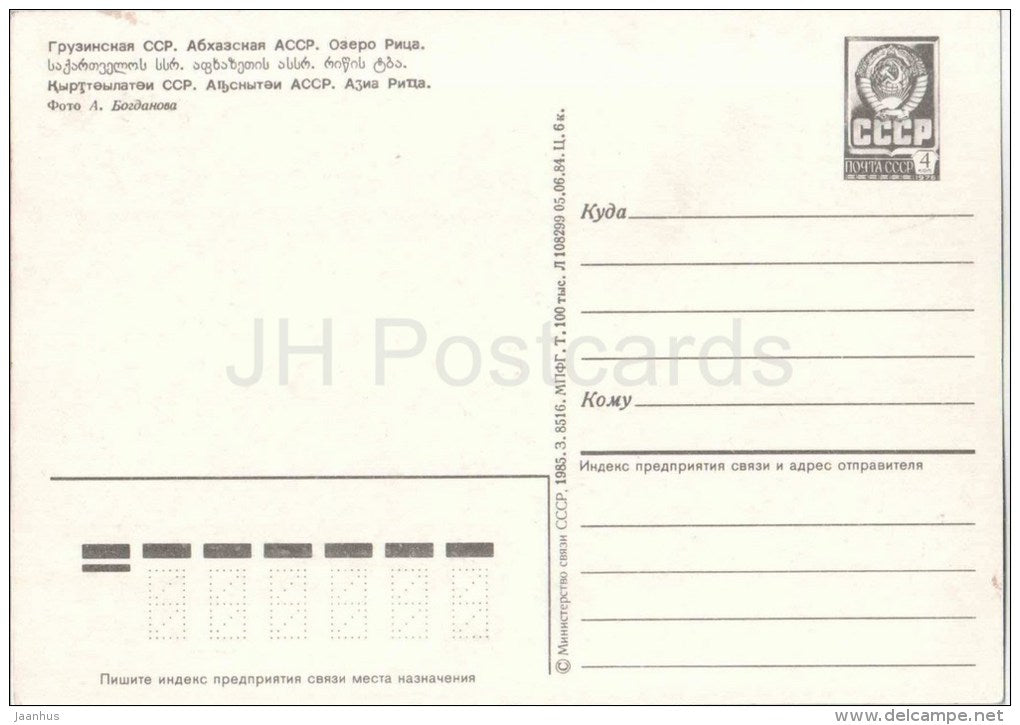 lake Ritsa - Abkhazia - postal stationery - 1985 - Georgia USSR - unused - JH Postcards