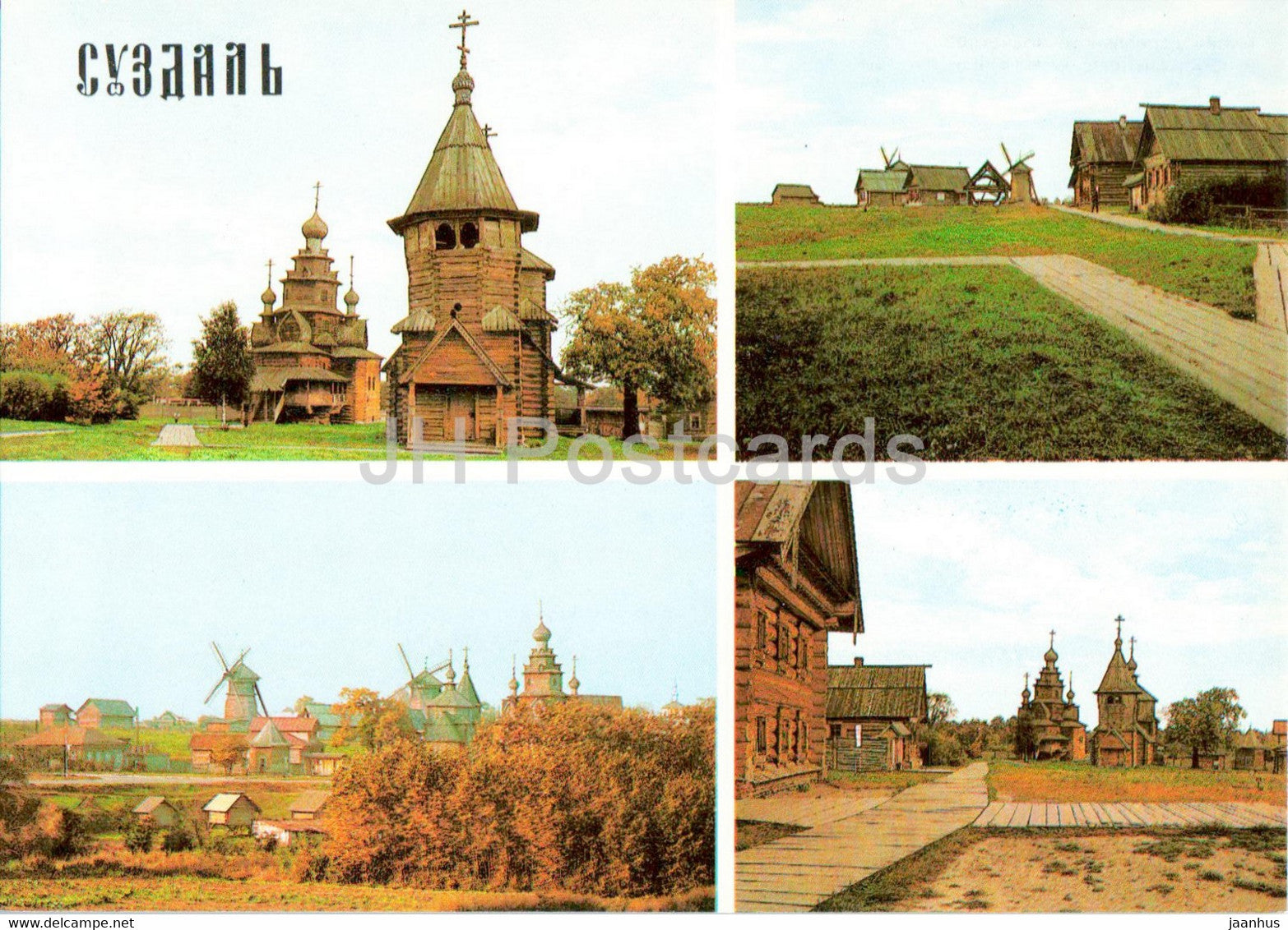 Suzdal - Museum of Wooden Architecture and Peasant Life - postal stationery - 1983 - Russia USSR - unused - JH Postcards