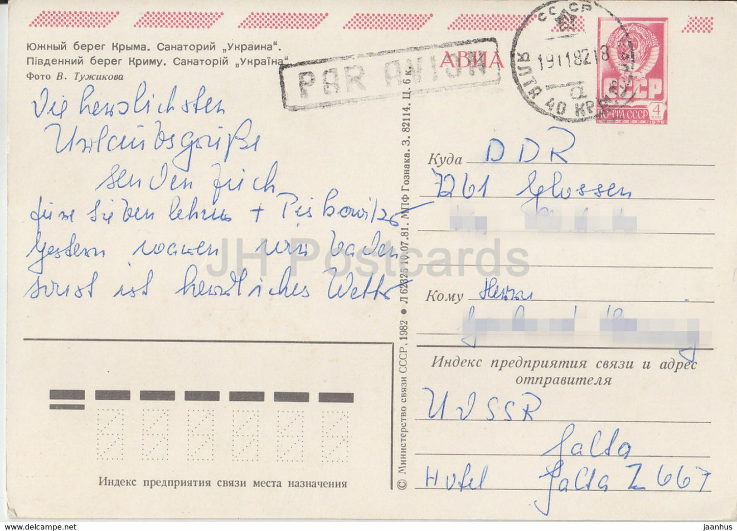 Côte sud de Crimée - sanatorium Ukraina - entier postal - AVIA - 1982 - Ukraine URSS - utilisé