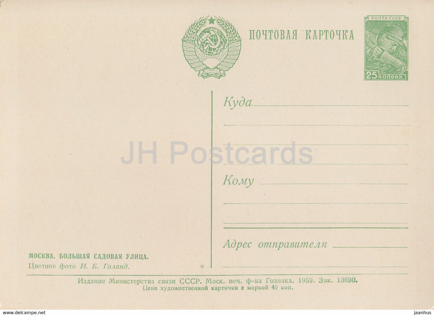 Moscow - Bolshaya Sadovaya street - trolleybus - postal stationery - 1959 - Russia USSR - unused