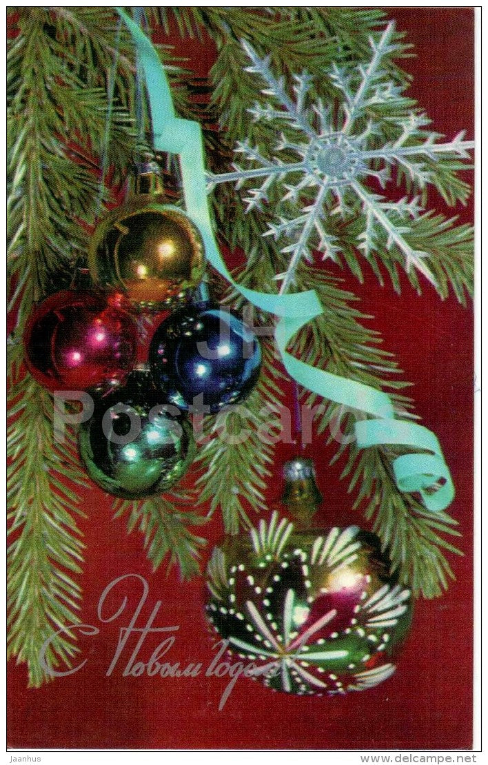 New Year Greeting Card - decorations - fir tree - 1971 - Russia USSR - unused - JH Postcards